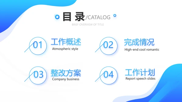 蓝色企业宣传画册公司简介产品介绍PPT