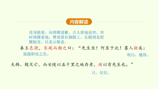 第10课 唐雎不辱使命 课件(共51张PPT)-【课堂无忧】新课标同步核心素养课堂
