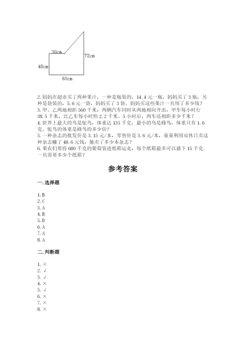 2022人教版五年级上册数学期末测试卷（典优）.docx