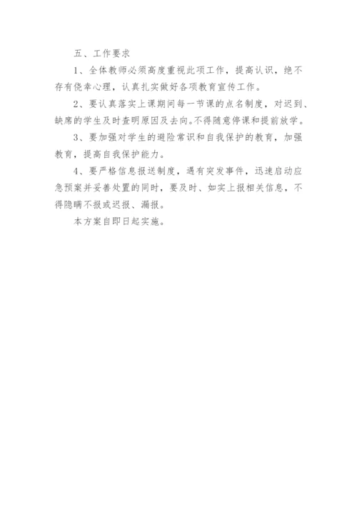 教育局防溺水工作方案.docx