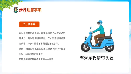 清新卡通展板道路千万条安全第一条430交通安全反思日