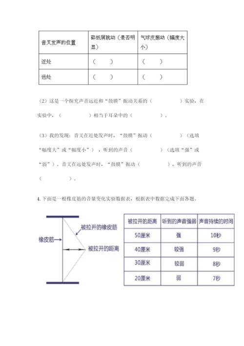 教科版四年级上册科学期末测试卷加答案解析.docx