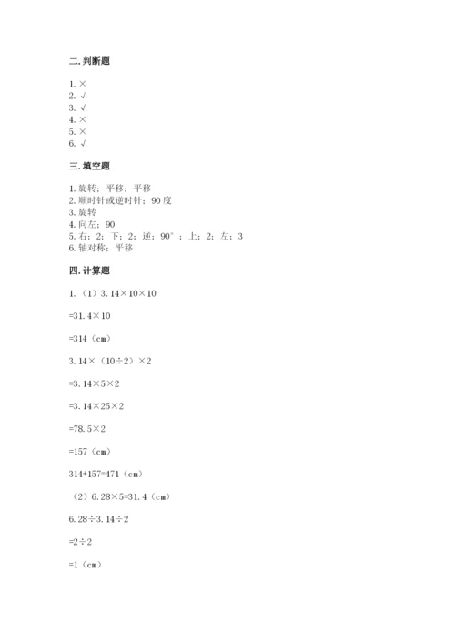 北师大版数学六年级下册期末测试卷附答案（精练）.docx