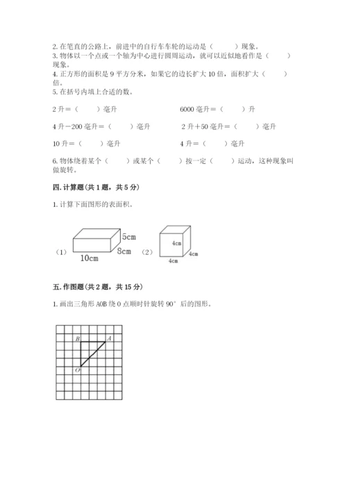 人教版五年级下册数学期末考试试卷含完整答案（精品）.docx