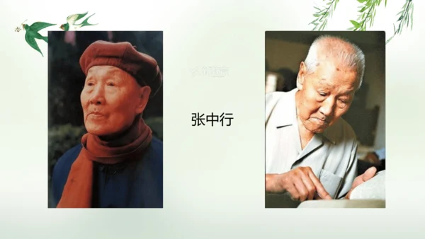第14课 叶圣陶先生二三事 课件(共25张PPT)