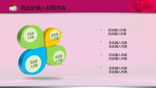 相约七夕情人节粉色鹊桥会动态PPT模板