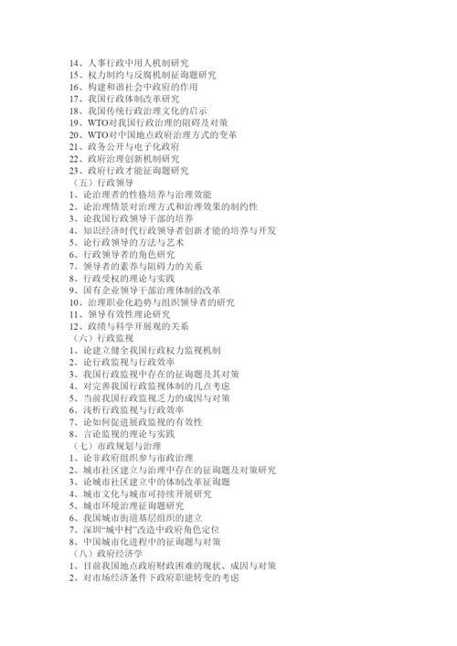 【精编】行政管理学毕业论文.docx