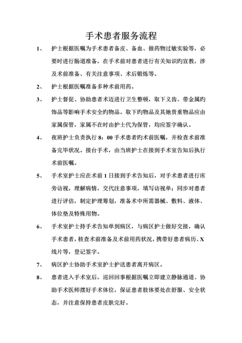 患者入院服务标准流程.docx