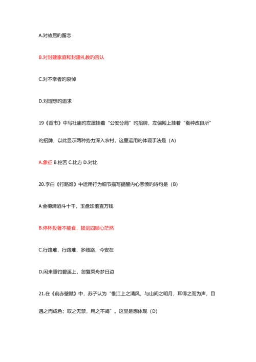 2023年自学考试大学语文选择题.docx