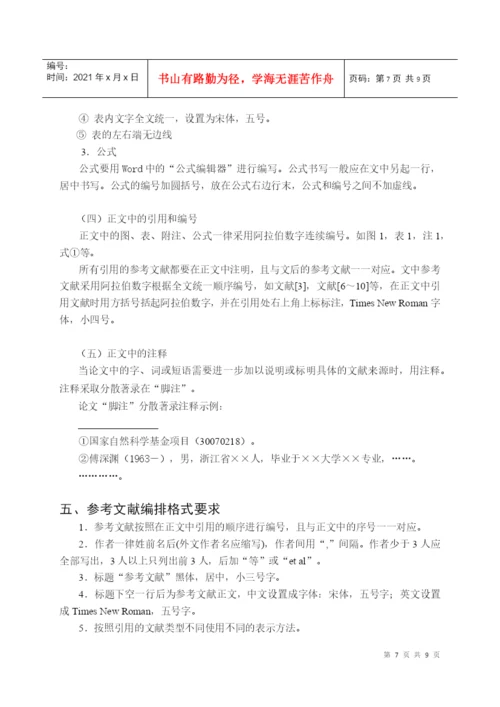 会计学院本科毕业论文格式规范08.docx