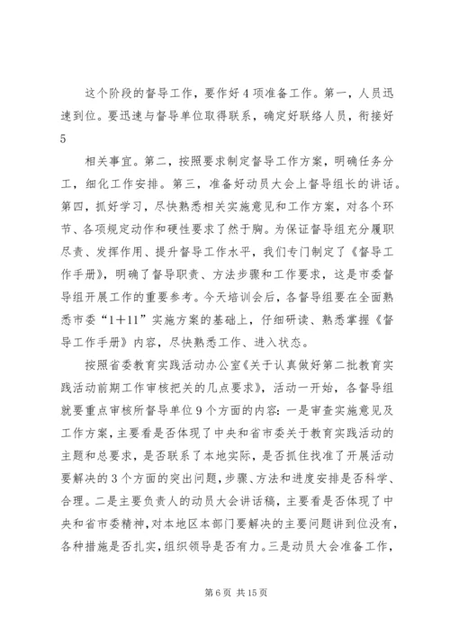 在全市党的群众路线学习育实践活动的讲话.docx
