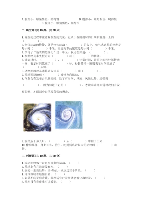 教科版科学三年级下册期末测试卷精品【基础题】.docx