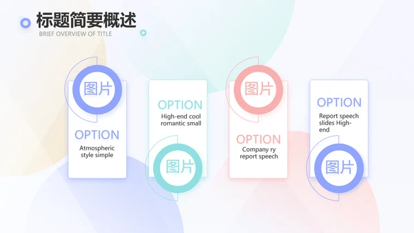 简约大气公司产品介绍宣传通用PPT