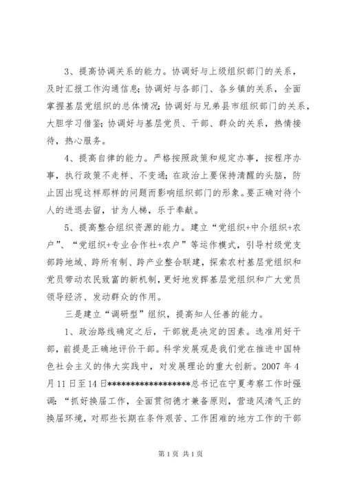 进一步加强组织部门自身建设问题研究.docx