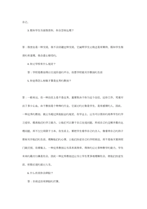 2023年小学老师面试常见问题.docx