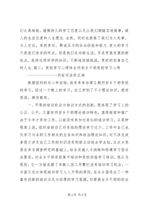 夜大学习心得体会 (2).docx