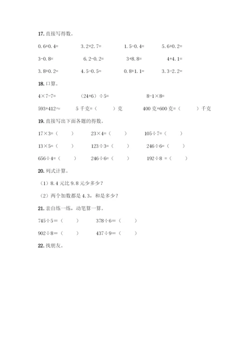 三年级下册数学计算题50道【全国通用】.docx
