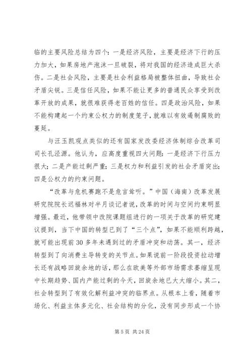 全面深化改革是党的十八届三中全会的主题.docx