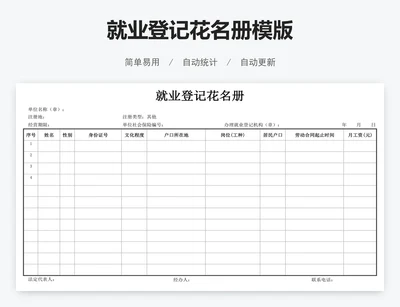 就业登记花名册模版