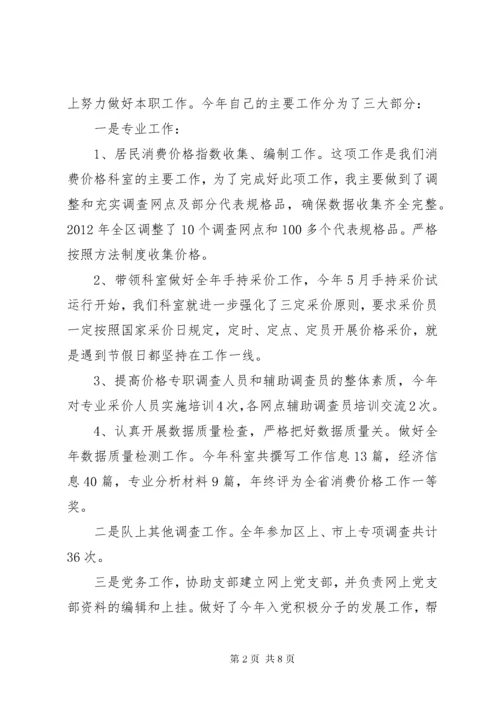 个人党性分析自评报告.docx