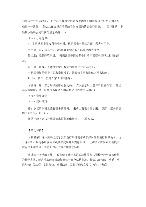 中班数学教案摘果子