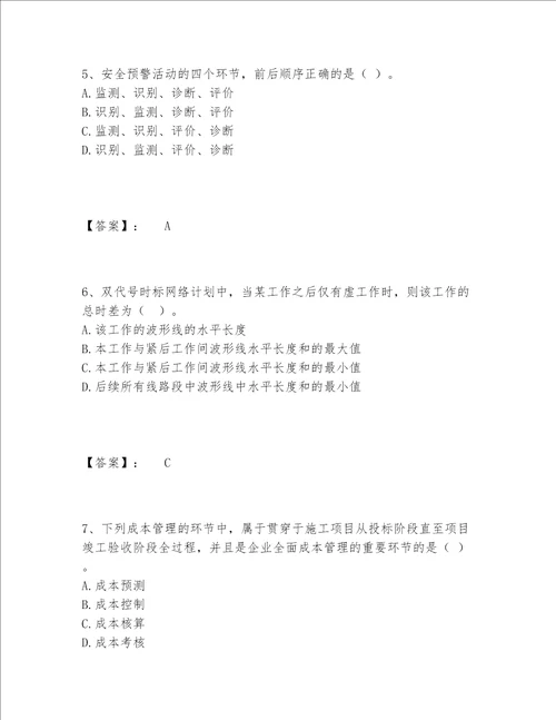 一级建造师之一建建设工程项目管理题库及答案【考点梳理】