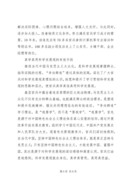 八一之际向李向群连学习实践科学发展观的理论思考.docx