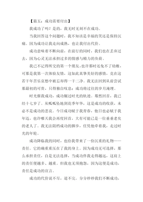 成功需要付出作文450字.docx