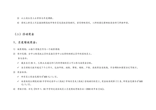 12-【实例】学校薪酬管理方案.docx