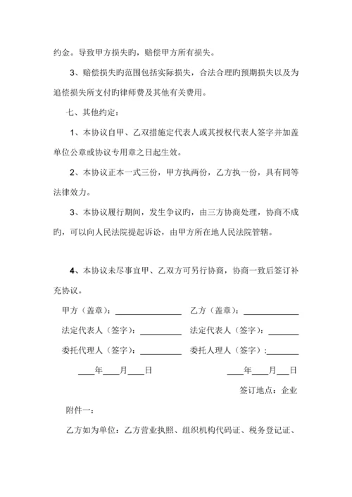 项目负责人委托协议书.docx