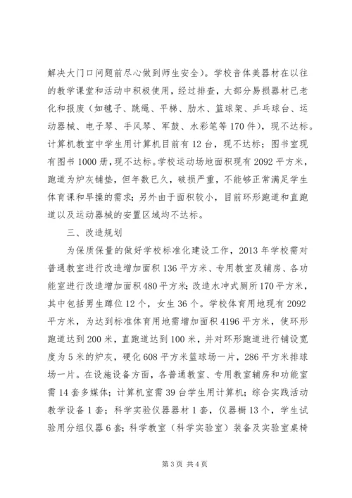 学校建设汇报材料 (12).docx