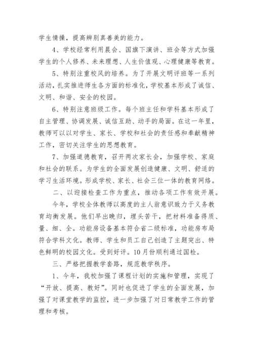 优秀教师个人工作总结2023年.docx