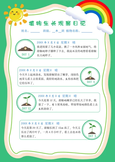 植物生长观察手帐日记