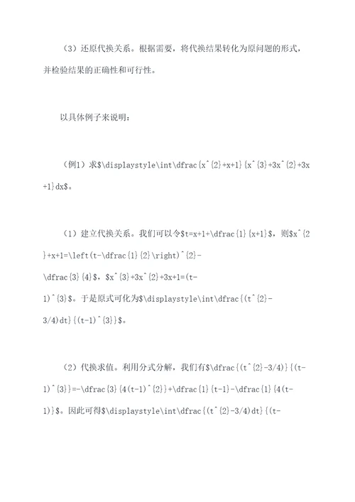 整体代换求值解题技巧