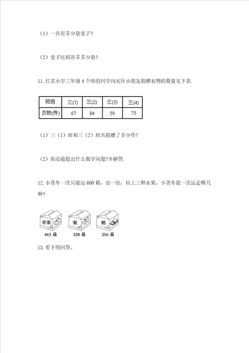 小学三年级数学应用题50道含答案培优b卷