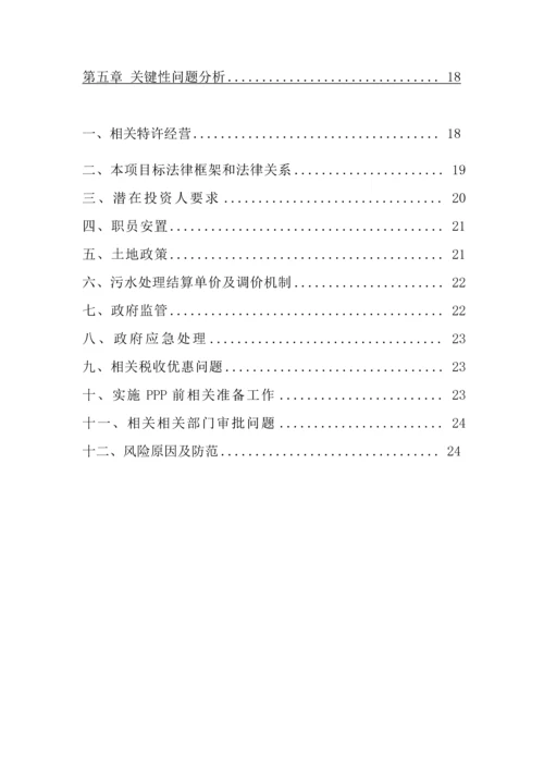 PPP实施专项方案.docx