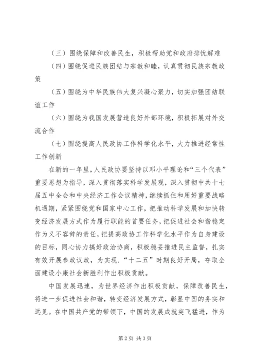 学习20XX年两会精神第四次会议后心得体会.docx