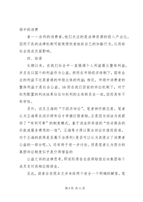 公益之诉法律思考.docx