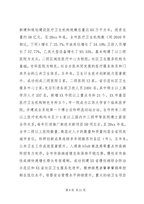 卫生计生工作会议上的讲话材料.docx