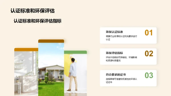 木地板：环保新选择