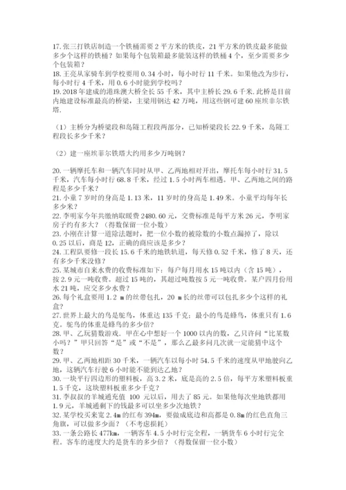 小学五年级数学应用题大全【考点精练】.docx