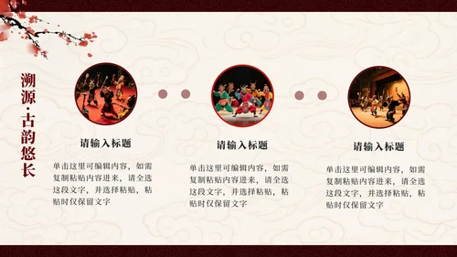 红色中国风傩戏非遗文化主题班会PPT模板