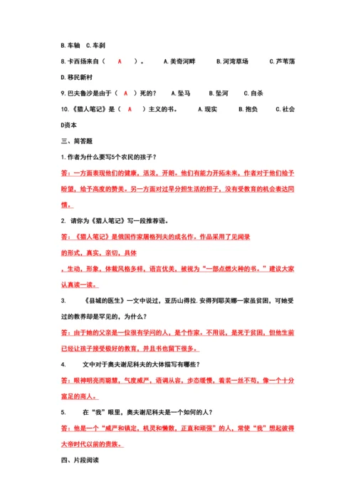 2023年猎人笔记专项练习测试卷试题.docx