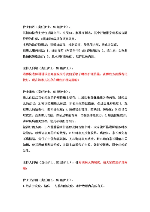 脑炎护理查房模板2