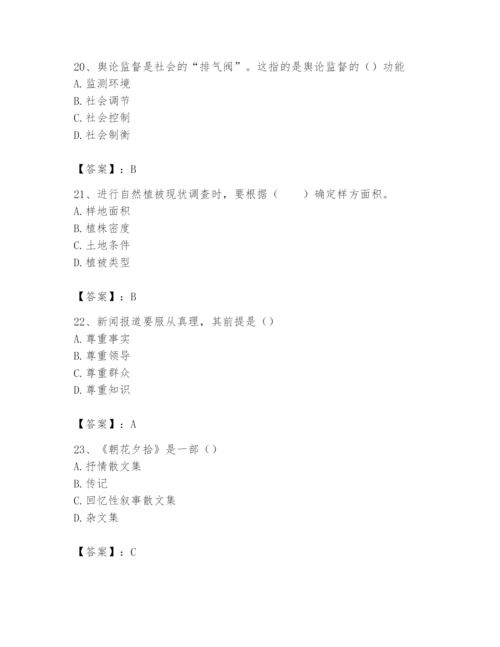 2024年国家电网招聘之文学哲学类题库精品（各地真题）.docx