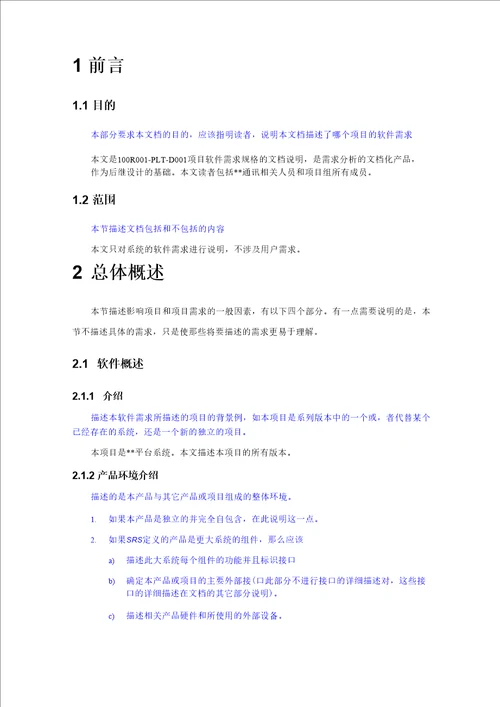 软件需求文档模版