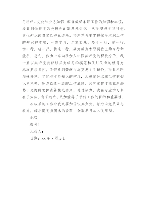 2019年季度入党积极分子思想汇报.docx