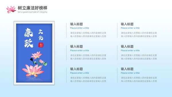 蓝色水彩风廉政文化PPT模板廉洁