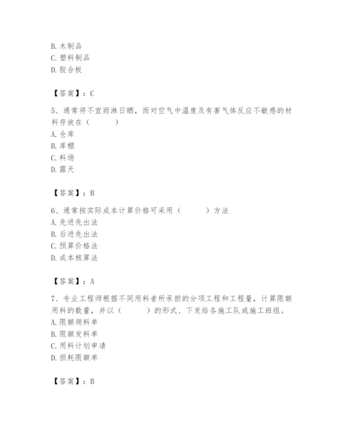 2024年材料员之材料员专业管理实务题库精品【完整版】.docx
