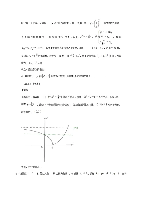 高一数学同步精品课堂(提升版)：专题3.1.1方程的根与函数的零点(练)(人教A版必修一)(含答案详析)